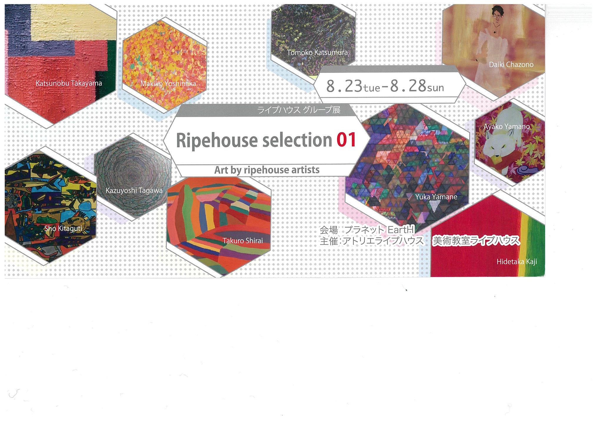 Ripehouse selection 2016