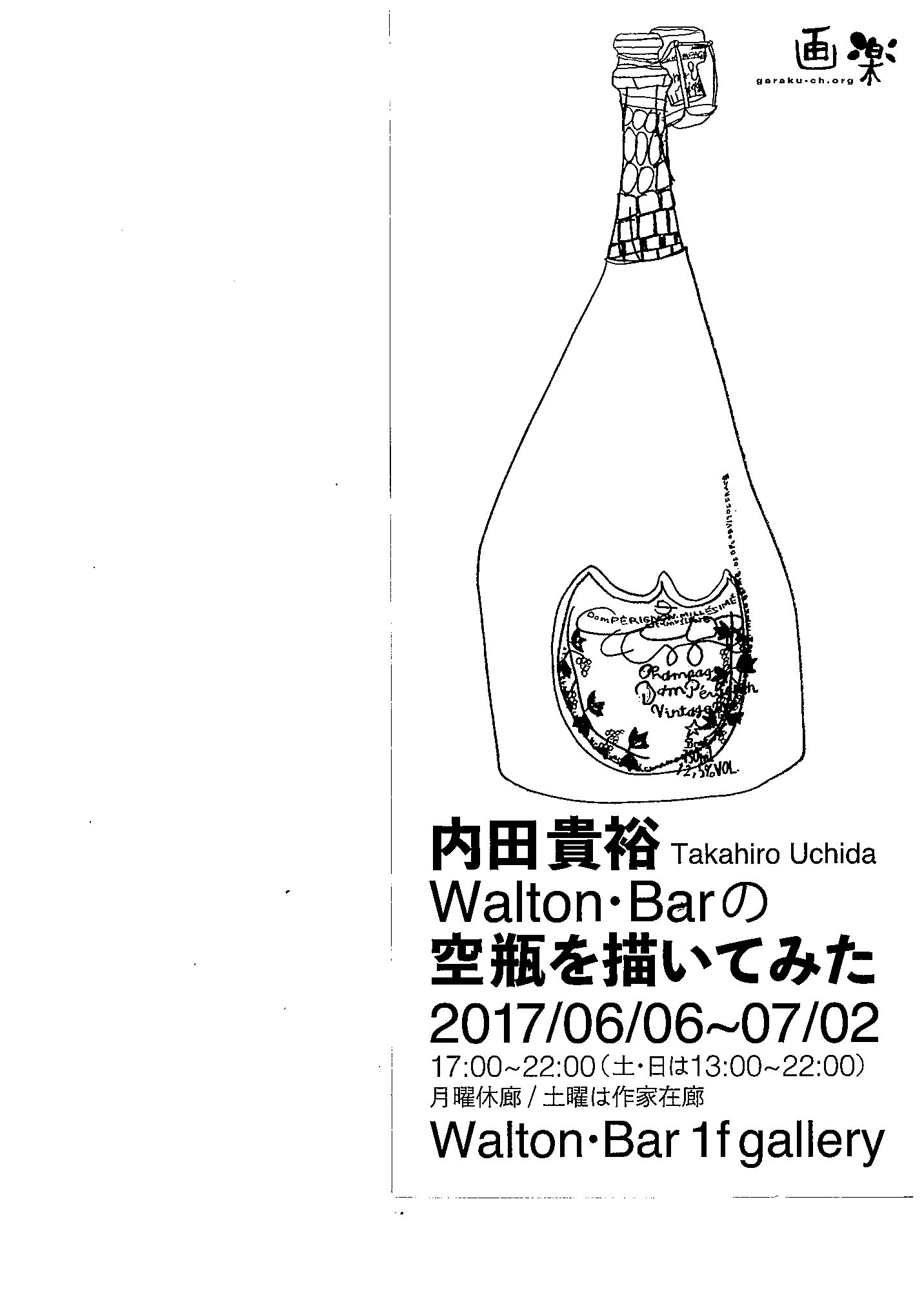 Walton・Barの空瓶を描いてみた