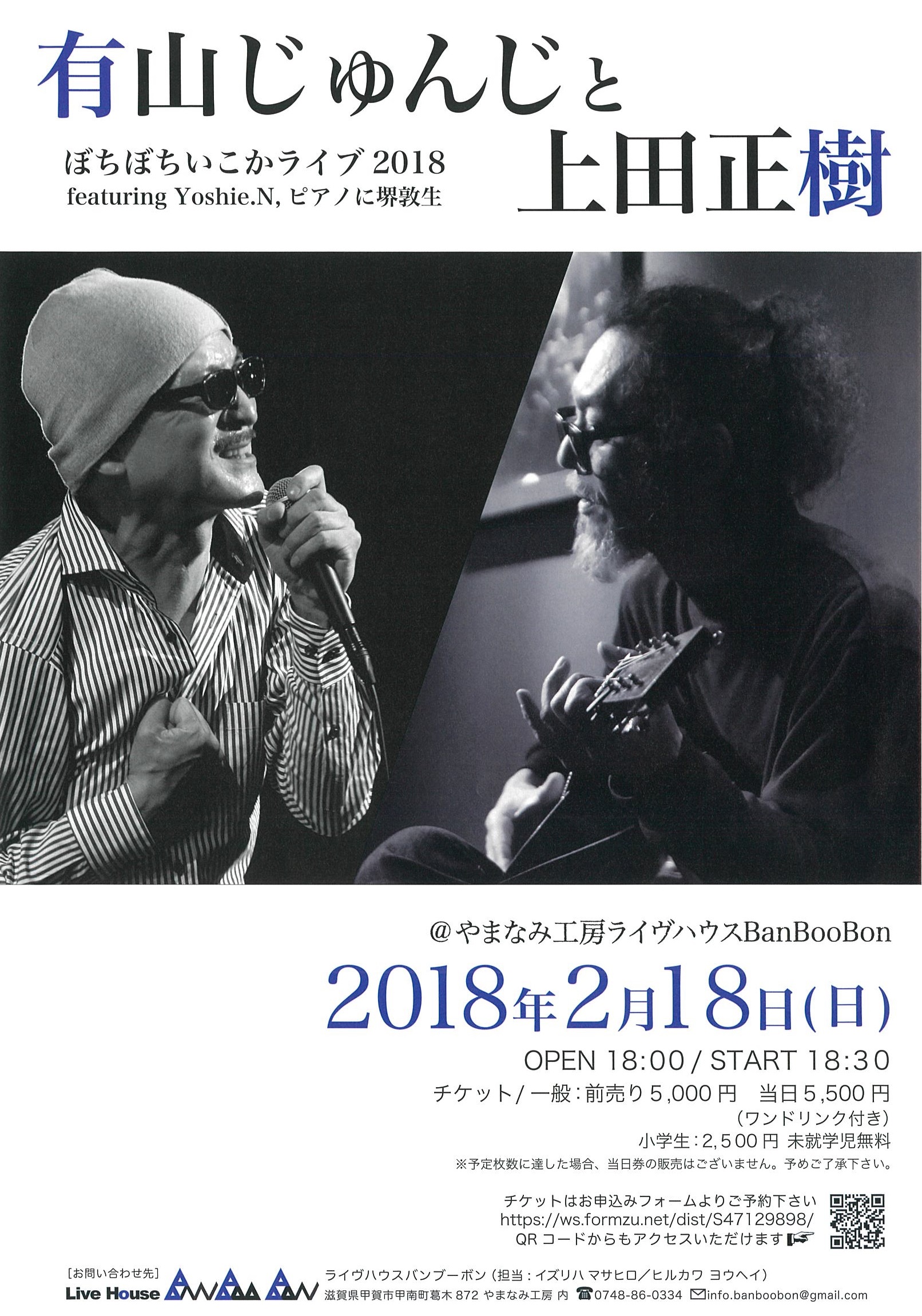 有山じゅんじと上田正樹 ぼちぼちいこかライブ2018 featuring Yoshie.N,ピアノに堺敦生