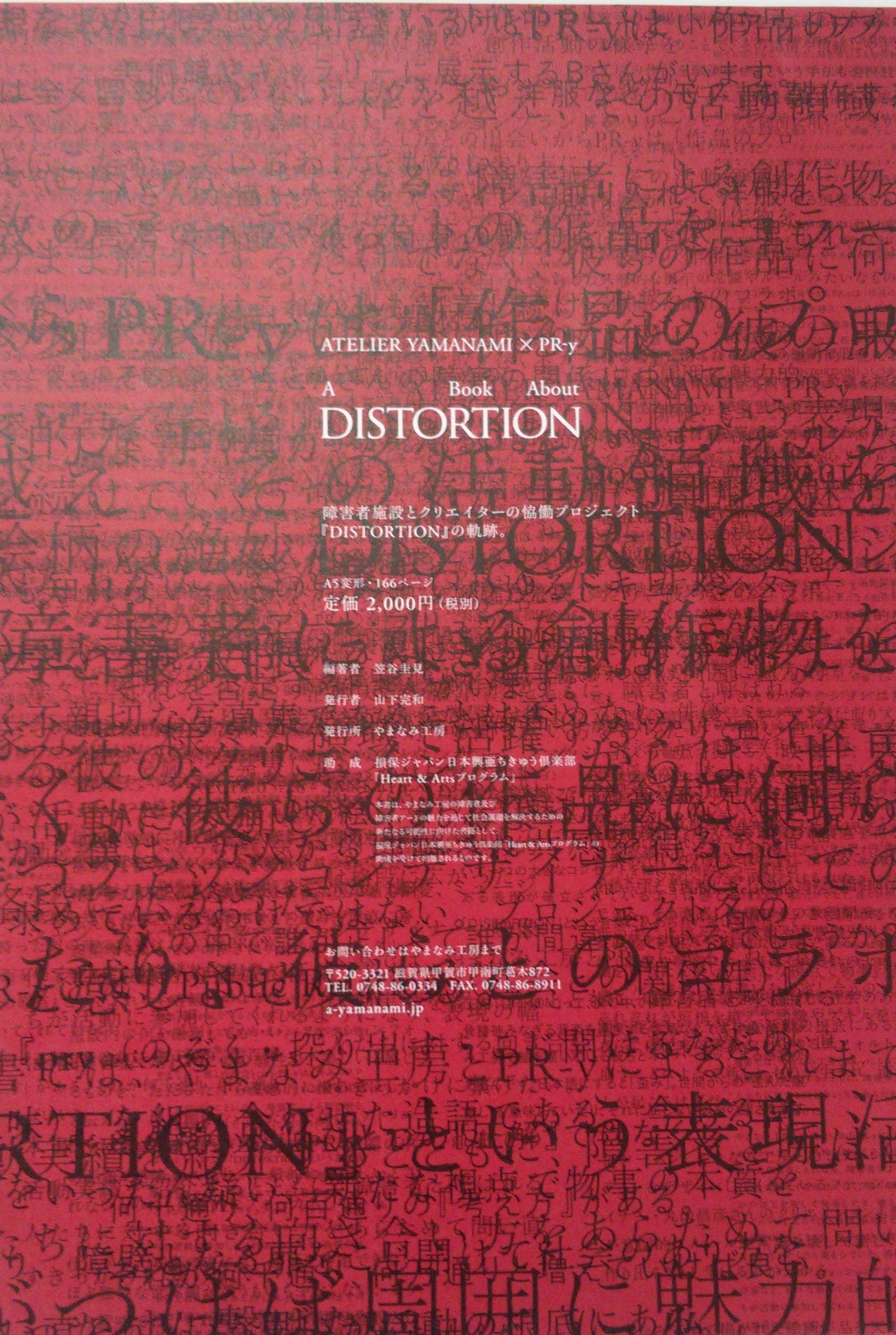ATERIER YAMANAMI × PR-y 「A Book About DISTORTION」