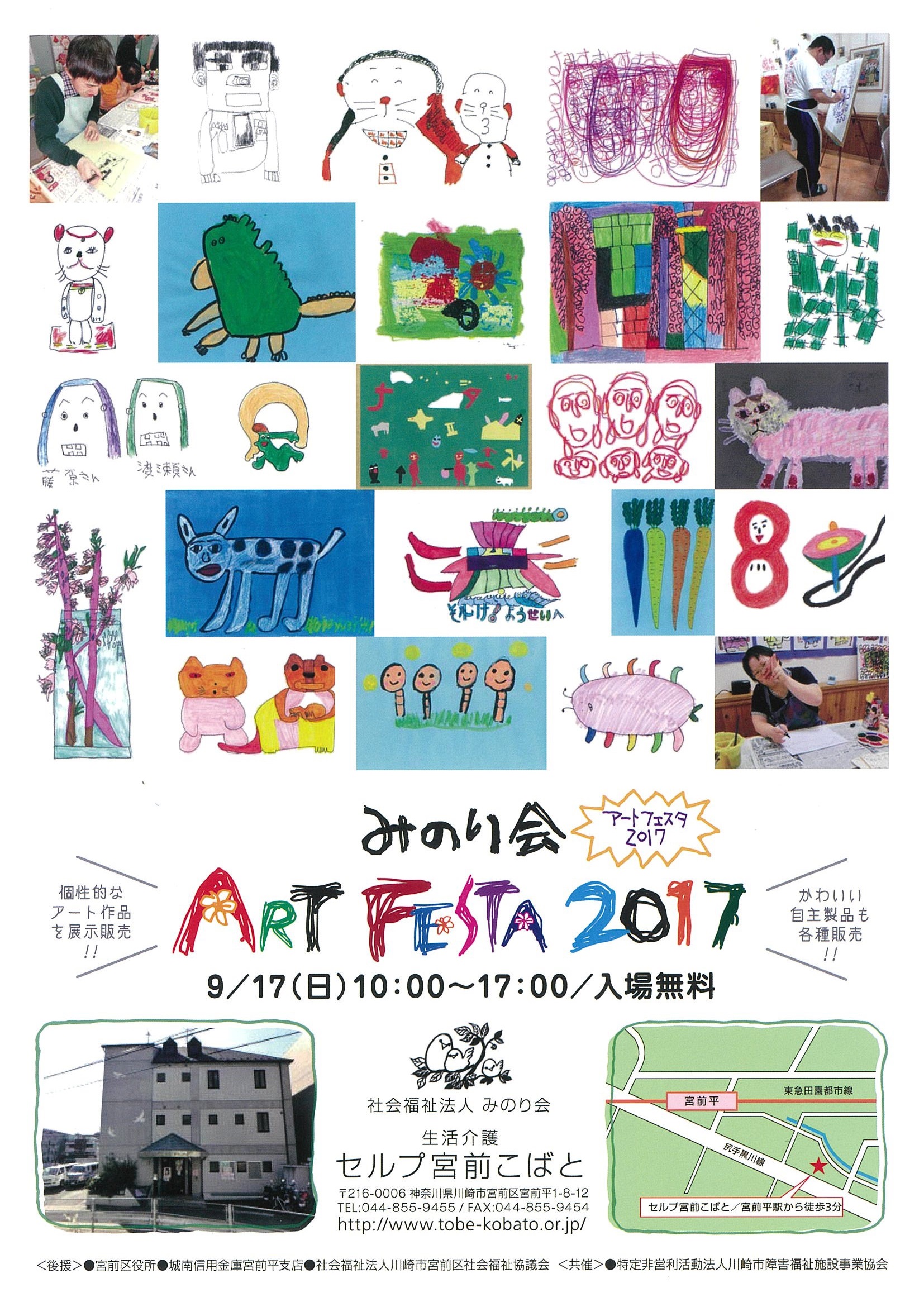 みのり会ART　FESTA　2017