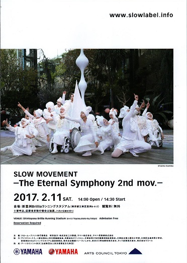 東京2020公認文化オリンピアードSLOW　MOVEMNET－TheEternalSymphony2nd　mov.