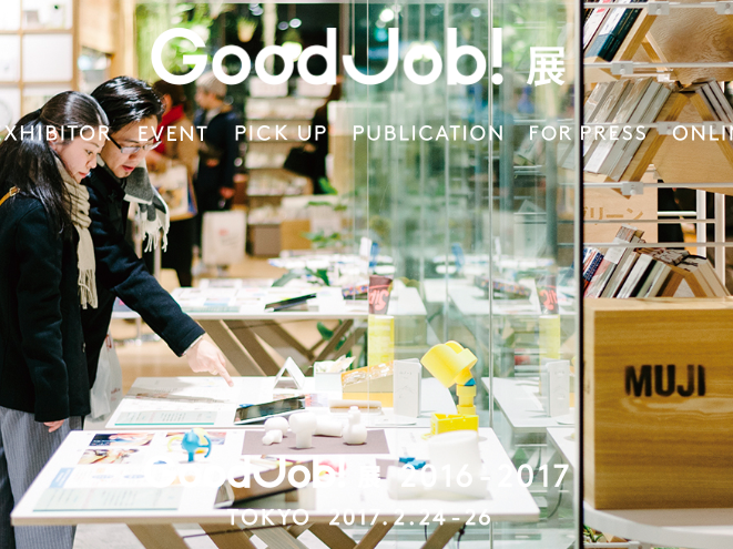 【まもなく開催】Good Job! Exhibition 2017-2018＠渋谷　～アート・デザイン・ビジネス・福祉の領域をこえた協働事例を展示～