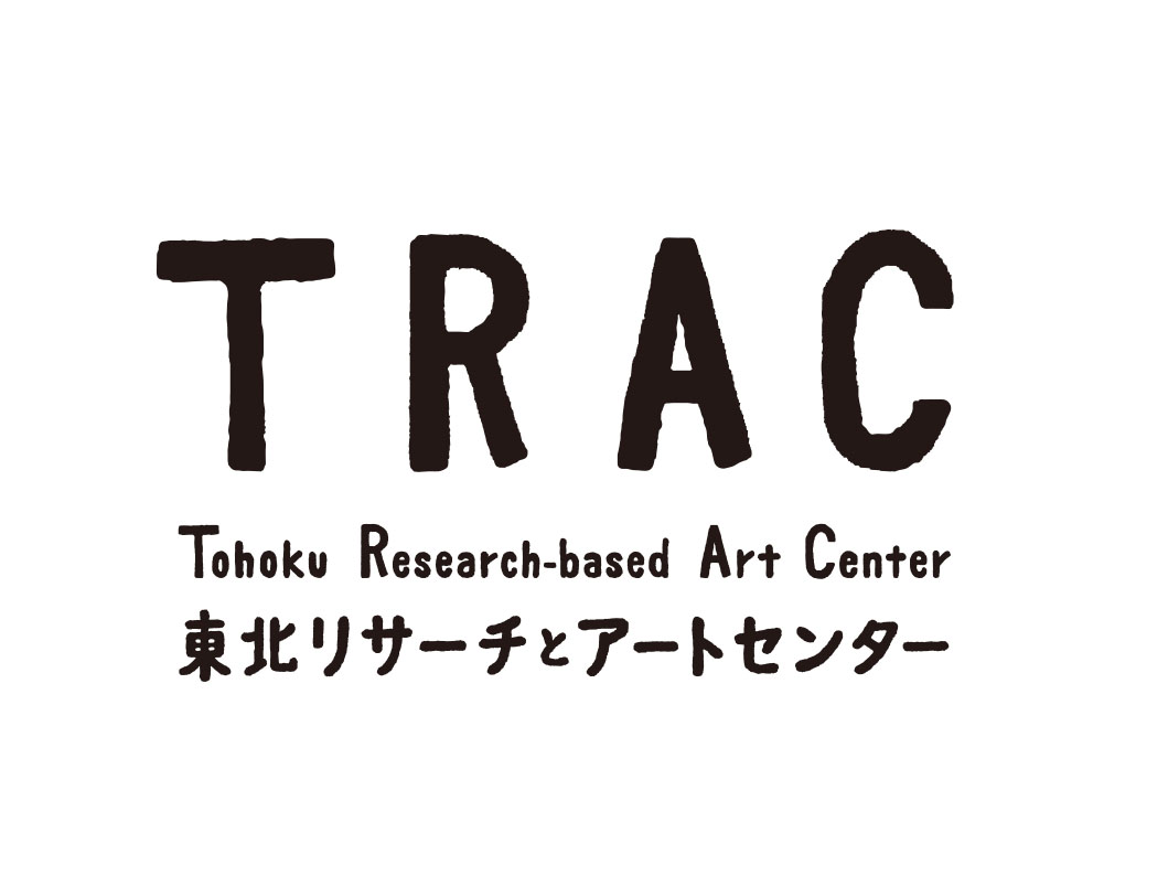 「TRAC」は、せんだいメディアテークが地域で展開するアートプロジェクト「アートノード」の一環として立ち上げ