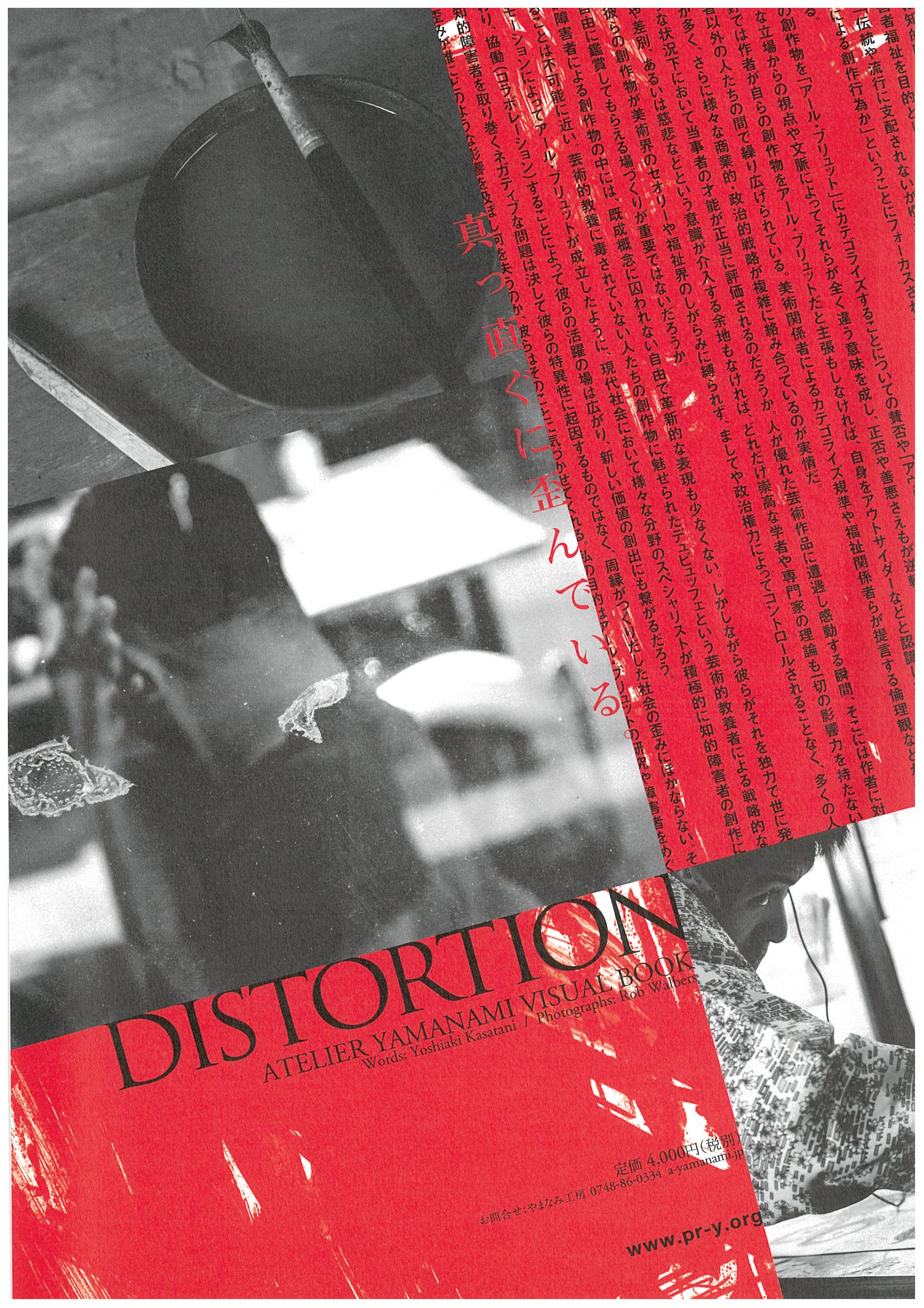 ATERIER YAMANAMI VISUAL BOOK「DISTORTION」