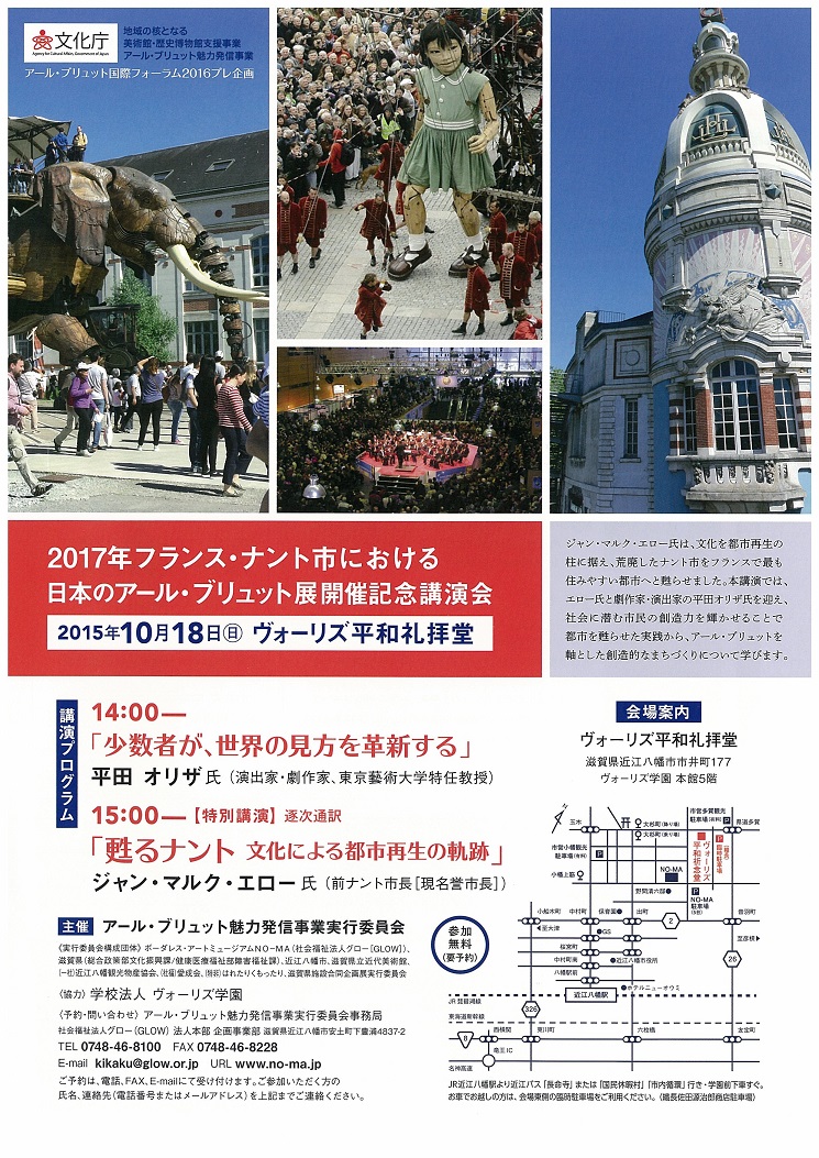 2017年フランス・ナント市における日本のアール・ブリュット展開催記念講演会
