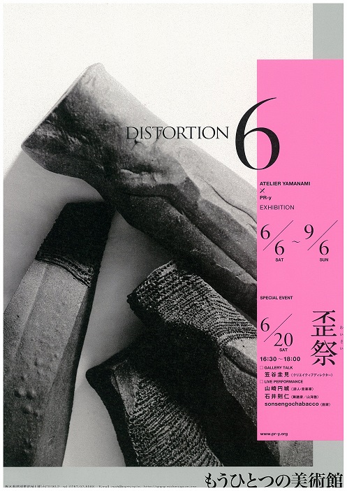 DISTORTION６／歪祭