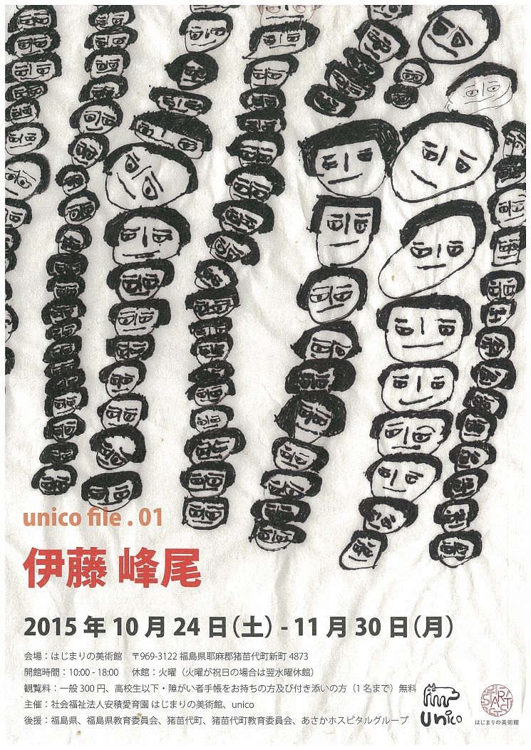 unico file. 01伊藤峰尾