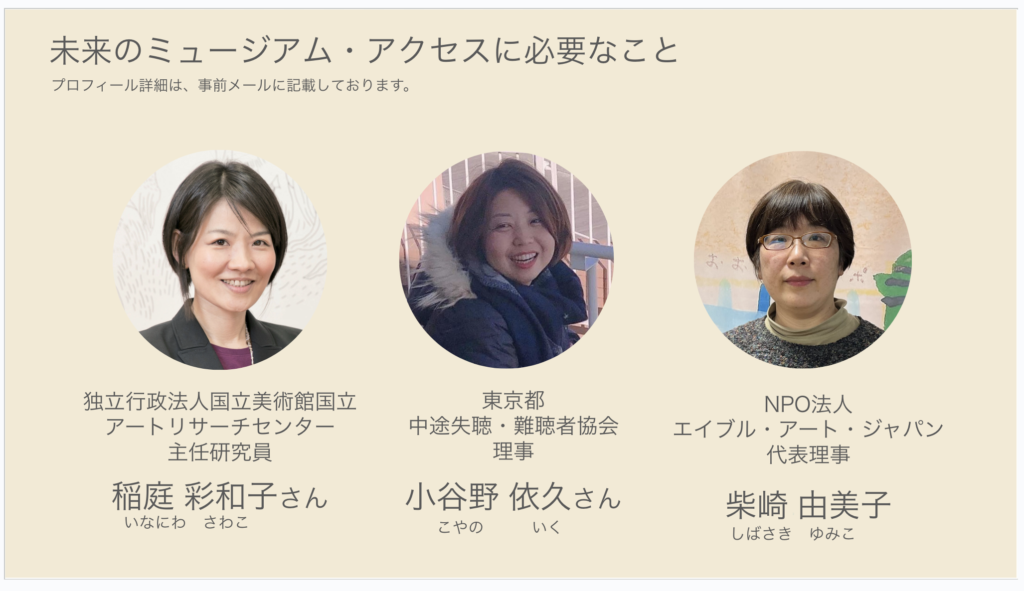 クロストークの登壇者を紹介するスライド資料。 左から、稲庭さん、小谷野さん、柴崎さんの顔写真と肩書きが記されている。